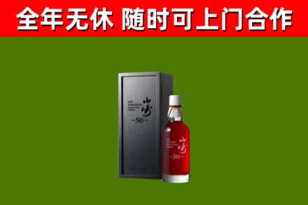 鹤岗烟酒回收50年山崎洋酒.jpg